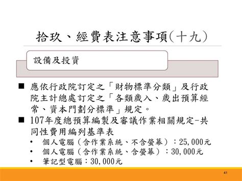 財編|甲、財物標準分類總說明